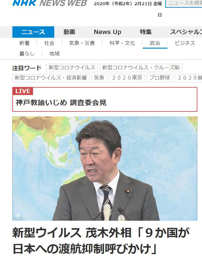 日本外务省：九国宣布限制前往日本