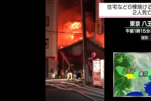 日本东京市区6栋建筑起火 火灾致两名老年人死亡缩略图