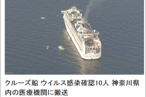 载3700人日本游轮发生新冠病毒感染 已有10人确诊缩略图