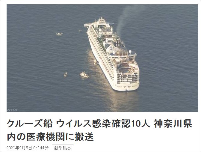 载3700人日本游轮发生新冠病毒感染 已有10人确诊