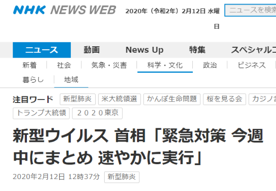 新冠肺炎疫情开始对日本经济造成影响 安倍回应