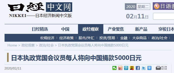 日媒：日本执政党国会议员每人将向中国捐款318元