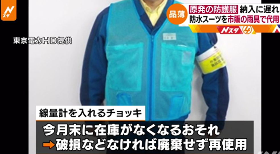 福岛第一核电站防水服短缺 东电公司急用雨具替代