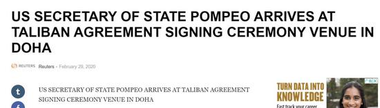 美国国务卿蓬佩奥抵达与塔利班签署协议地点