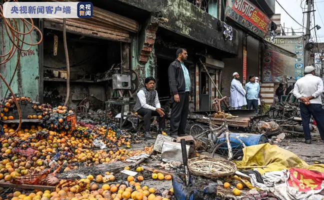 印度首都骚乱致死人数升至42人 部分商店恢复营业