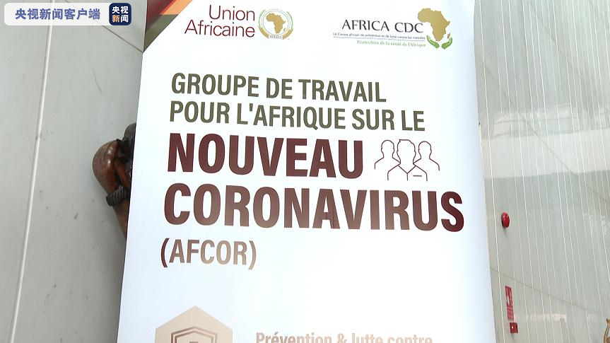 非盟呼吁非洲各国做好新冠肺炎疫情防范工作