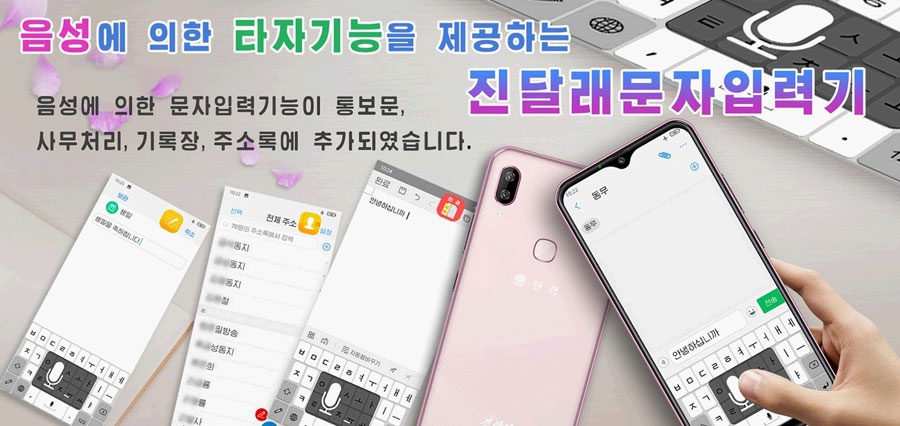 朝鲜推出"金达莱7"手机 支持人脸和指纹识别(图)