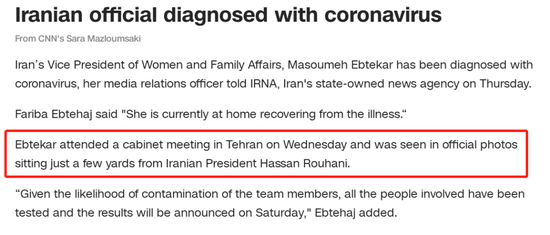 伊朗副总统确诊，前日曾离鲁哈尼很近