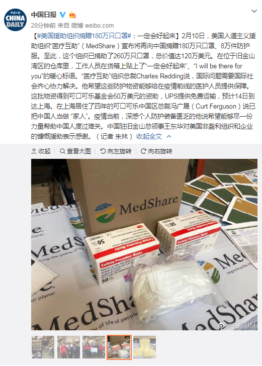 美援助组织向中国捐赠180万只口罩:一定会好起来