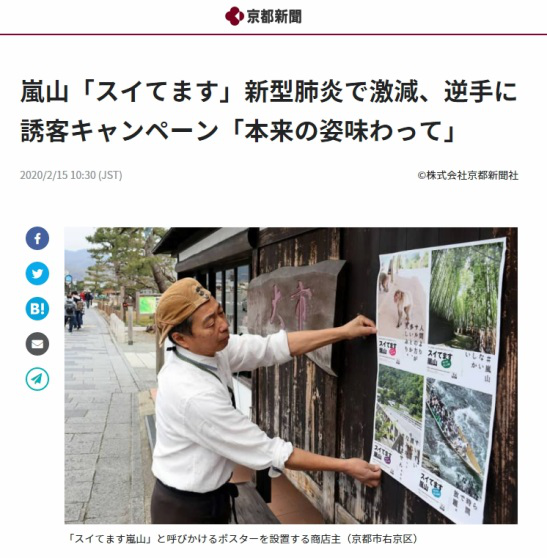 疫情致游客骤减 日本景点挂出“猴比人多”海报