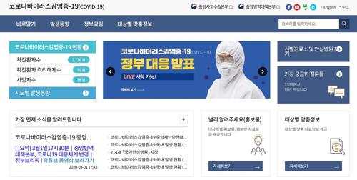 韩国新冠疫情信息发布改为每日一次以零时为准