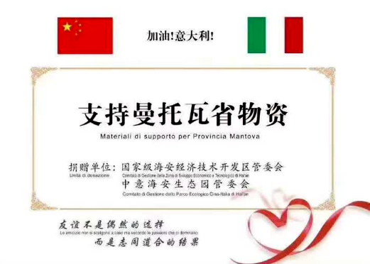 意大利曼托瓦省省长写信感谢江苏海安捐献4万只口罩