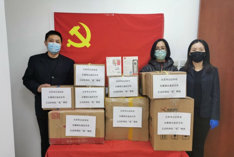北京公证行业向武汉同行捐赠防疫物资 支援抗疫工作
