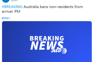 澳大利亚总理宣布禁止非居民入境缩略图