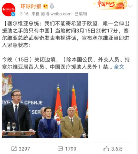 中国网友强烈要求给塞尔维亚捐钱，总统却说……