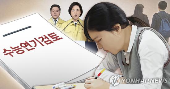 韩国今年高考受疫情影响或推延 政府考虑三种方案