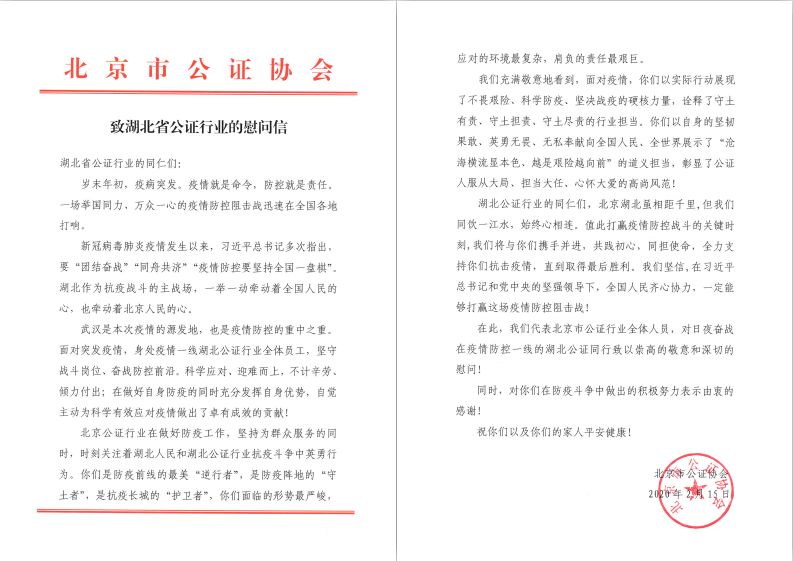 北京公证行业向武汉同行捐赠防疫物资 支援抗疫工作