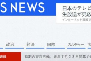 日媒：东京奥运会将于2021年7月23日正式开幕缩略图