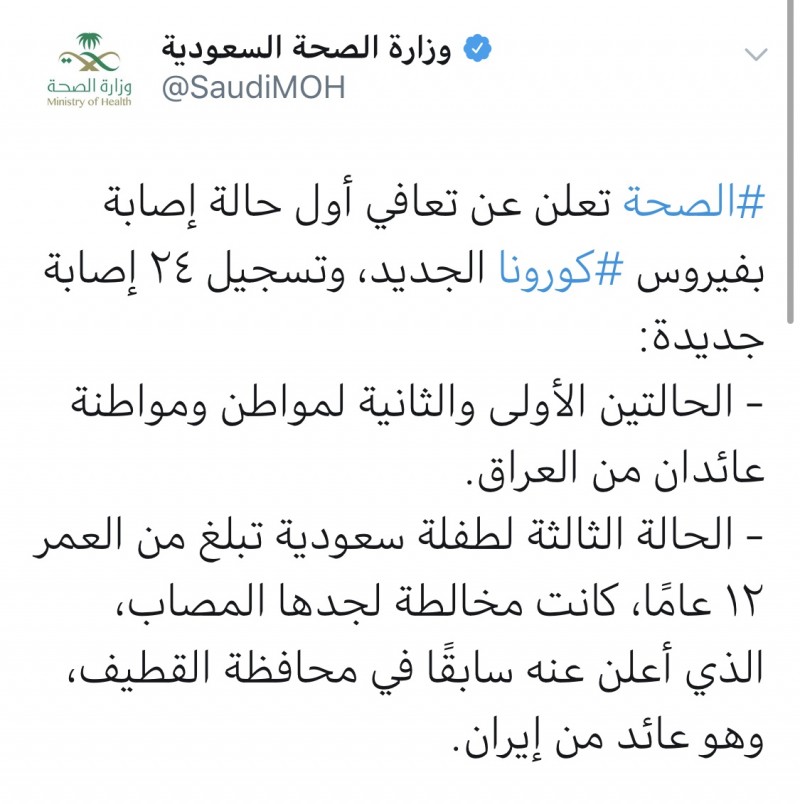 沙特新增24例新冠肺炎确诊病例 累计确诊45例