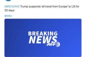 特朗普宣布暂停“从欧洲到美国所有旅行”30天缩略图