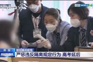 韩日新冠肺炎确诊病例继续增加 韩国高考推迟缩略图