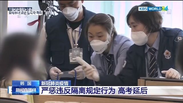 韩日新冠肺炎确诊病例继续增加 韩国高考推迟