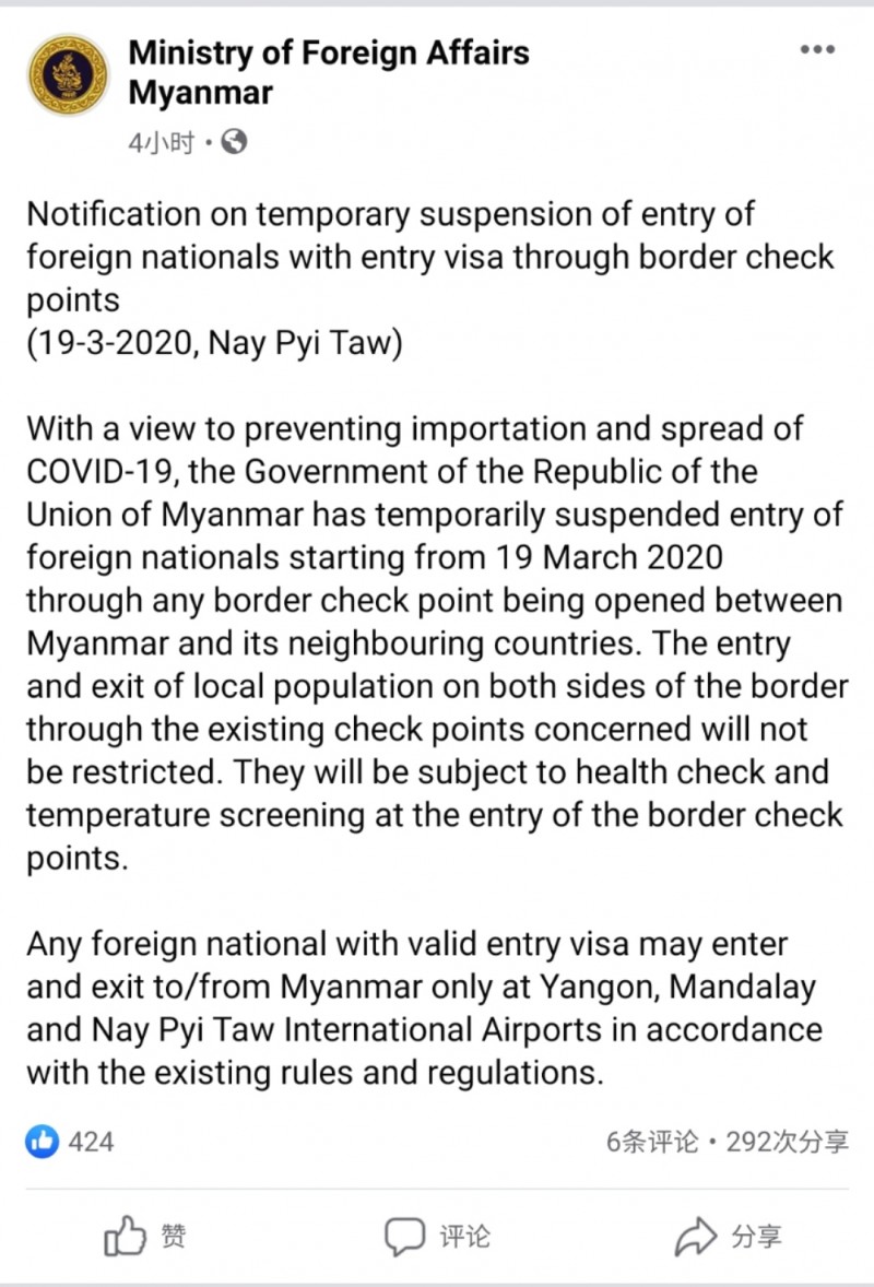 缅甸所有边境口岸停止给外国人发放签证