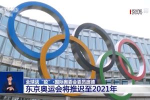 德国奥林匹克体育同盟：建议东京奥运会推迟一年缩略图