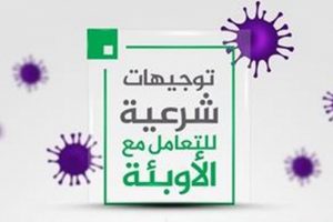 ISIS发布防疫手册 让健康者“远离疫区”缩略图