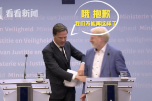 荷兰首相刚呼吁不要握手 下一秒变“反面教材”缩略图