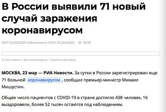 俄罗斯新增71例新冠肺炎确诊病例 累计确诊438例