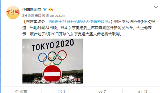 东京奥组委：原定于26日开始的圣火传递将取消