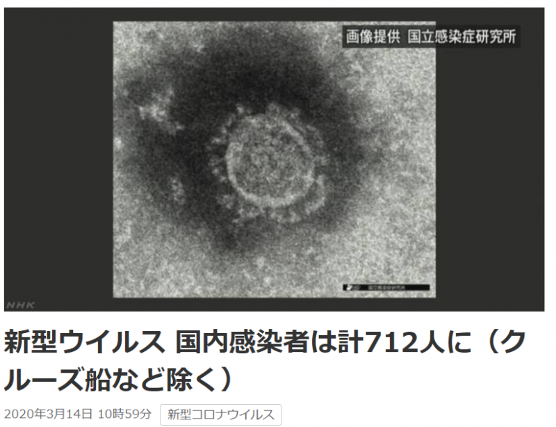 日媒：日本境内累计确诊712人，共计1423人确诊
