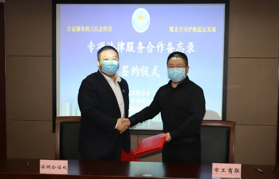 深圳成立“暖企公证服务团” 公证业务“一对一”贴身服务民企
