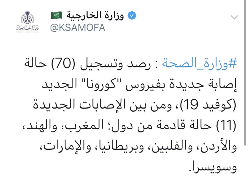 沙特新增70例新冠肺炎确诊病例 累计确诊344例