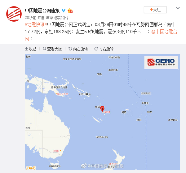瓦努阿图群岛发生5.5级地震 震源深度110千米