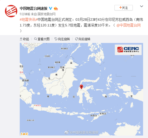 印尼苏拉威西岛发生5.7级地震 震源深度10千米