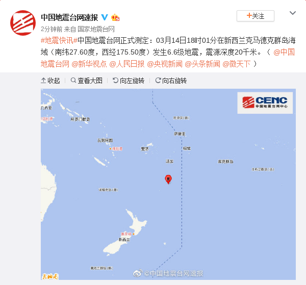 新西兰克马德克群岛海域发生6.6级地震