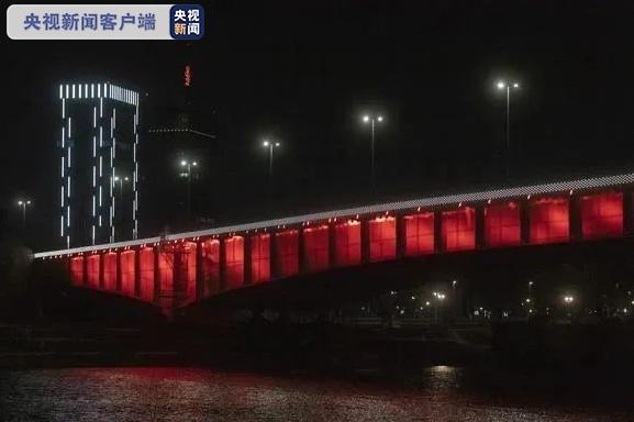 塞尔维亚：致敬中国！点亮中国红