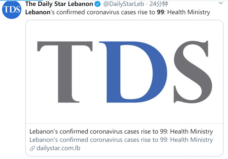 黎巴嫩新冠肺炎确诊病例达99例