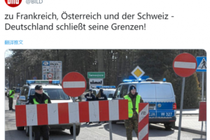 德国将关闭与法国、奥地利和瑞士的边境缩略图
