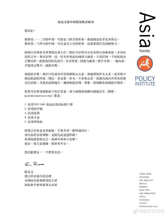 澳大利亚前总理陆克文发微博 致中国朋友的求助信