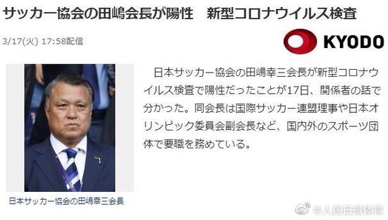 日本奥委会副主席确诊新冠肺炎