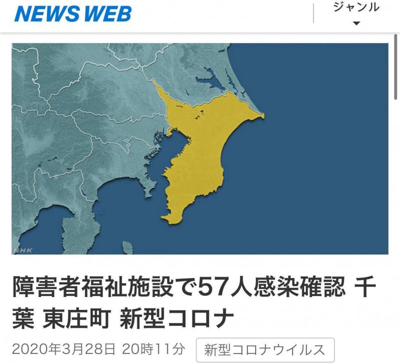 日本千叶县一所残疾人中心新增57例新冠肺炎确诊病例