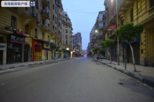埃及执行宵禁措施第一天 首都开罗街道冷清缩略图