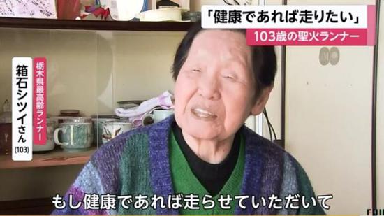 日本百岁火炬手谈圣火传递取消：若身体允许还想参加