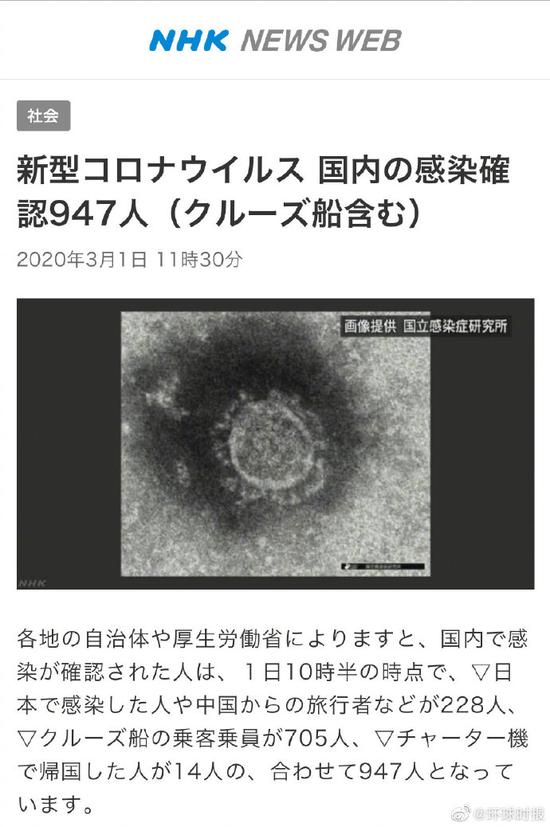 日本新冠肺炎确诊947人 其中“钻石公主”号705人
