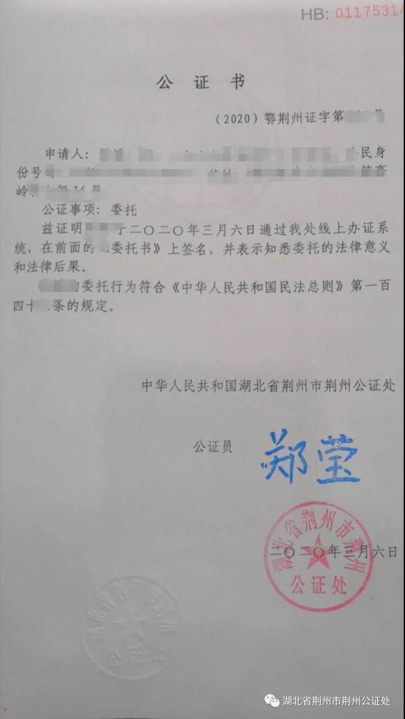 疫情当前，服务升级——荆州公证处首例线上委托公证办理成功