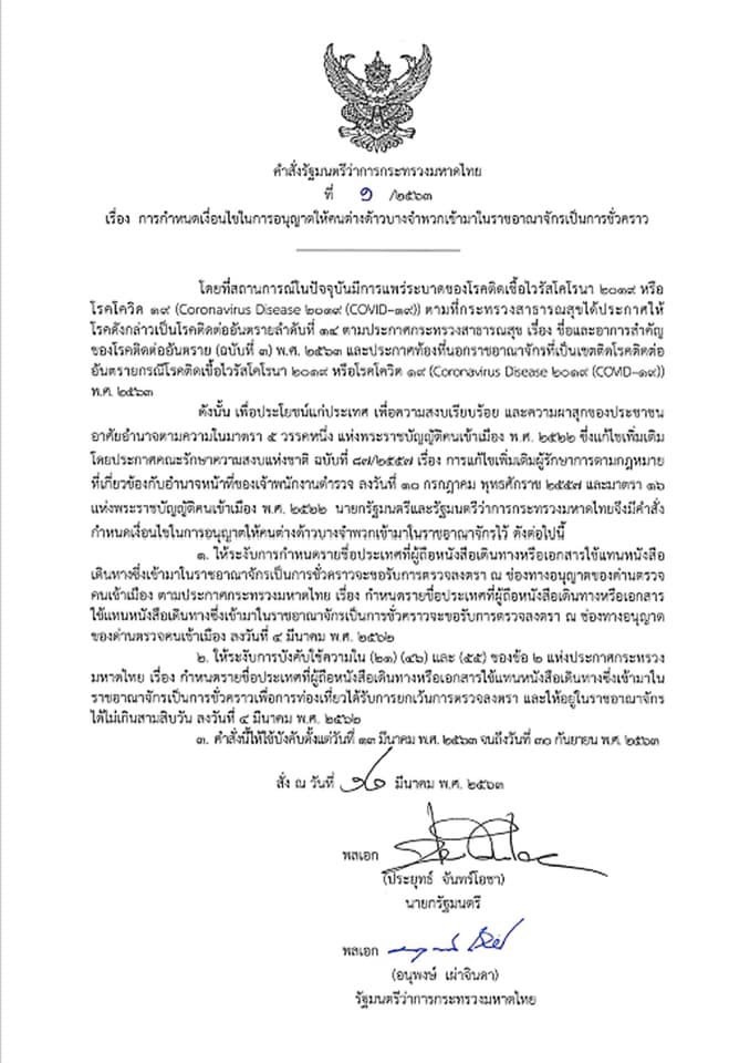 泰国政府再次确认取消18个国家和地区落地签政策
