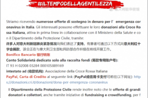 意大利驻华大使馆微博公布新冠肺炎捐款账户缩略图